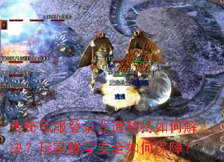 ����˽����¼����ٳ���ν��������˺Ű�ȫ��α��ϣ�