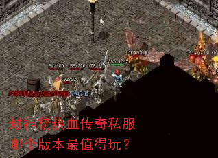 �������Ѫ����˽���ĸ��汾��ֵ���棿