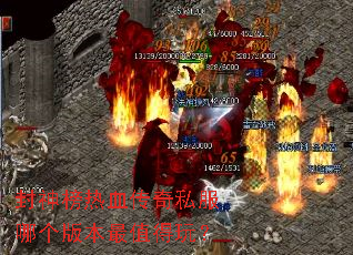 �������Ѫ����˽���ĸ��汾��ֵ���棿