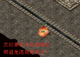 党纪条例闯关攻略如何避免违规受处分? 党纪条例闯关攻略如何避免违规受处分?