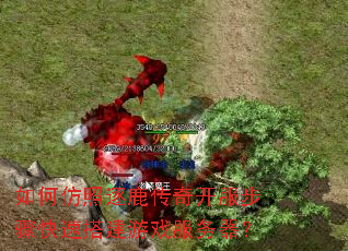如何仿照逐鹿传奇开服步骤快速搭建游戏服务器? 如何仿照逐鹿传奇开服步骤快速搭建游戏服务器?