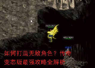 如何打造无敌角色?传奇变态版最强攻略全解析 如何打造无敌角色?传奇变态版最强攻略全解析