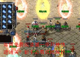 如何免费阅读第一帝师并快速通关?新手必看攻略解析 如何免费阅读第一帝师并快速通关?新手必看攻略解析