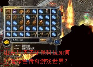 ɽ�������廷���Ƽ���δ�����ɫ������Ϸ���磿