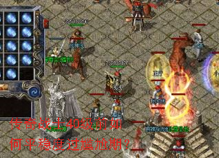 ����սʿ40��ǰ���ƽ�ȶȹ������ڣ�