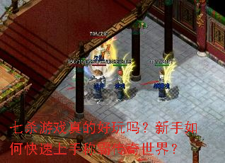 ��ɱ��Ϸ��ĺ�����������ο������ֳưԴ������磿