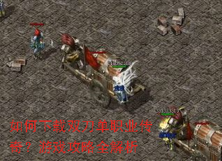 �������˫����ְҵ���棿��Ϸ����ȫ����