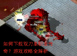 �������˫����ְҵ���棿��Ϸ����ȫ����
