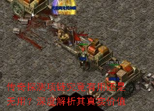 传奇探测项链究竟有用还是无用?深度解析其真实价值 传奇探测项链究竟有用还是无用?深度解析其真实价值