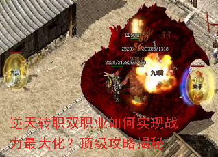 逆天转职双职业如何实现战力最大化?顶级攻略揭秘 逆天转职双职业如何实现战力最大化?顶级攻略揭秘