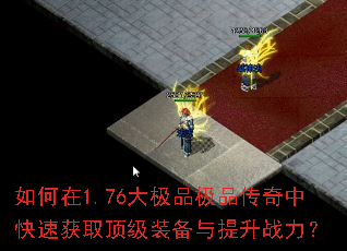 �����1.76��Ʒ��Ʒ�����п��ٻ�ȡ����װ��������ս����