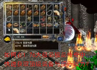 �����1.76��Ʒ��Ʒ�����п��ٻ�ȡ����װ��������ս����