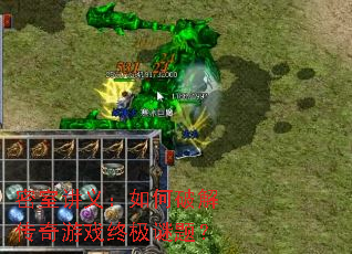 密室讲义:如何破解传奇游戏终极谜题? 密室讲义:如何破解传奇游戏终极谜题?