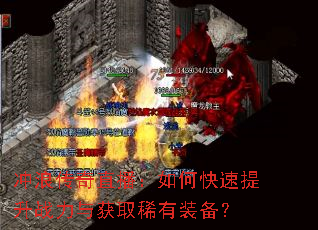 ���˴���ֱ������ο�������ս�����ȡϡ��װ����