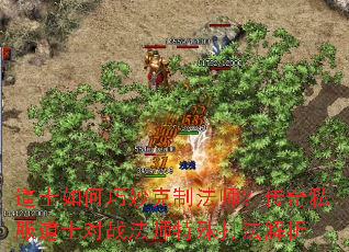 道士如何巧妙克制法师?传奇私服道士对战法师特殊打法解析 道士如何巧妙克制法师?传奇私服道士对战法师特殊打法解析