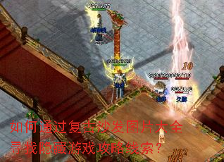 ���ͨ������ɳ��ͼƬ��ȫѰ��������Ϸ����������