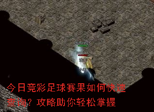 今日竞彩足球赛果如何快速查询?攻略助你轻松掌握 今日竞彩足球赛果如何快速查询?攻略助你轻松掌握