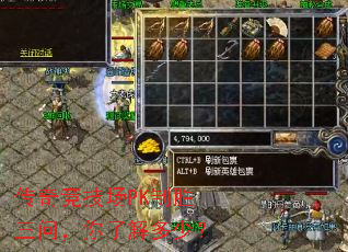 传奇竞技场PK制胜三问,你了解多少? 传奇竞技场PK制胜三问,你了解多少?
